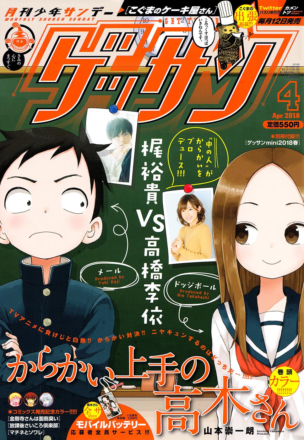 Karakai Jouzu no Takagi-san - episode 91 - 0