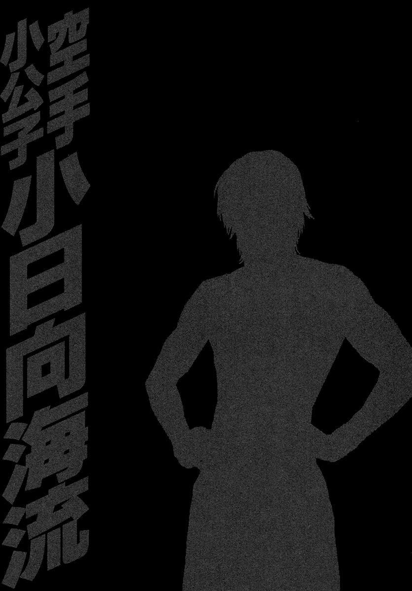 Karate Shoukoushi Kohinata Minoru - episode 461 - 18