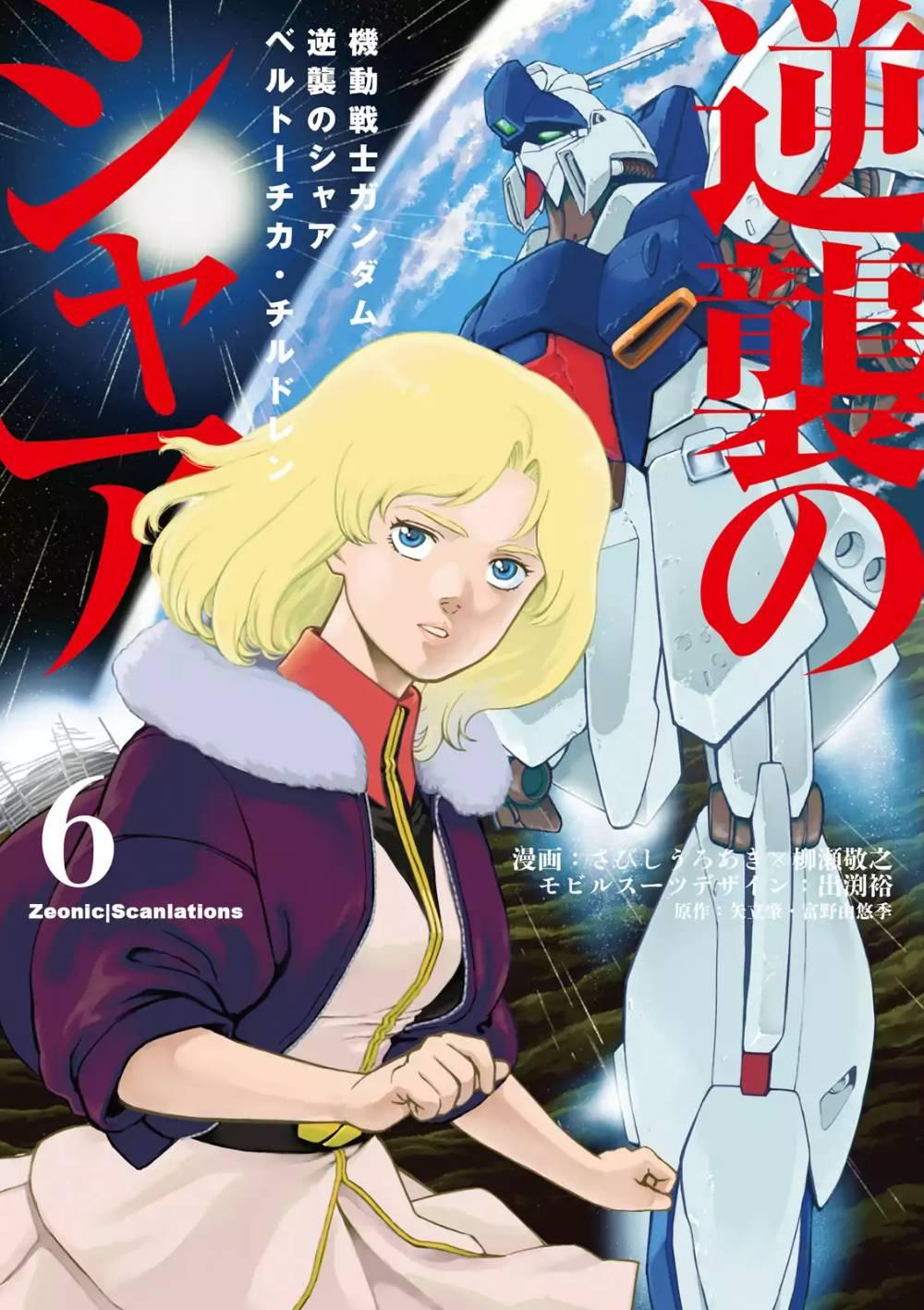 Kidou Senshi Gundam - Gyakushuu no Char: Beltorchika Children - episode 23 - 0