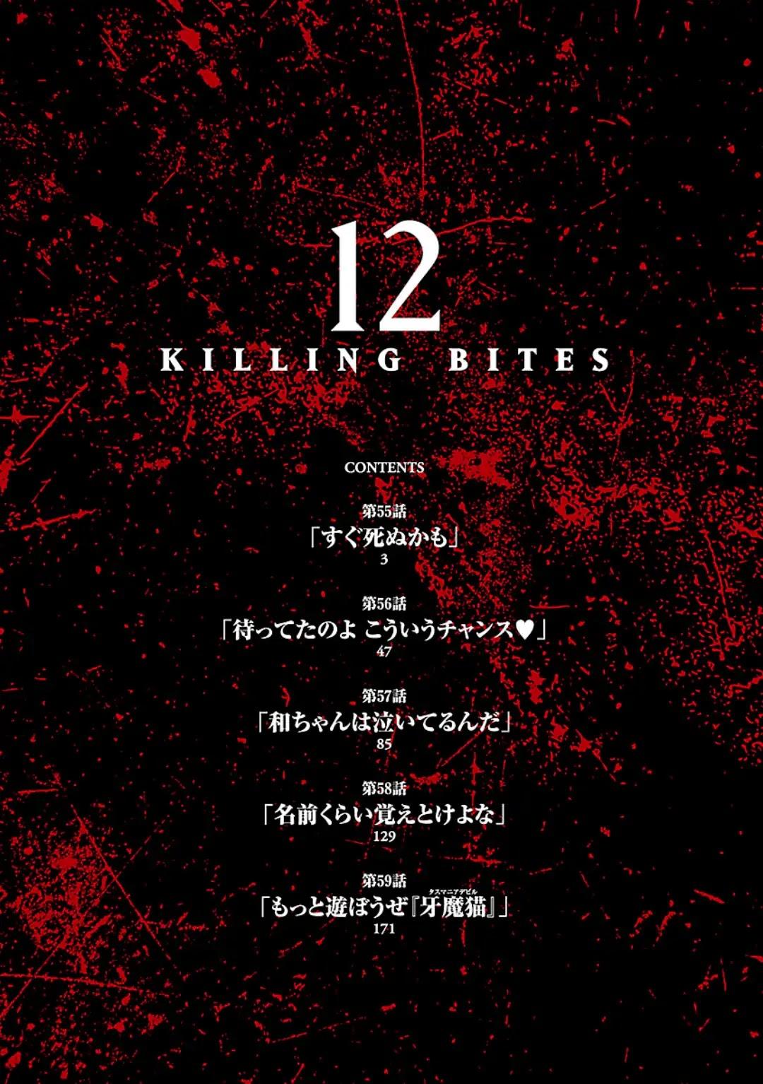 Killing Bites - episode 55 - 3