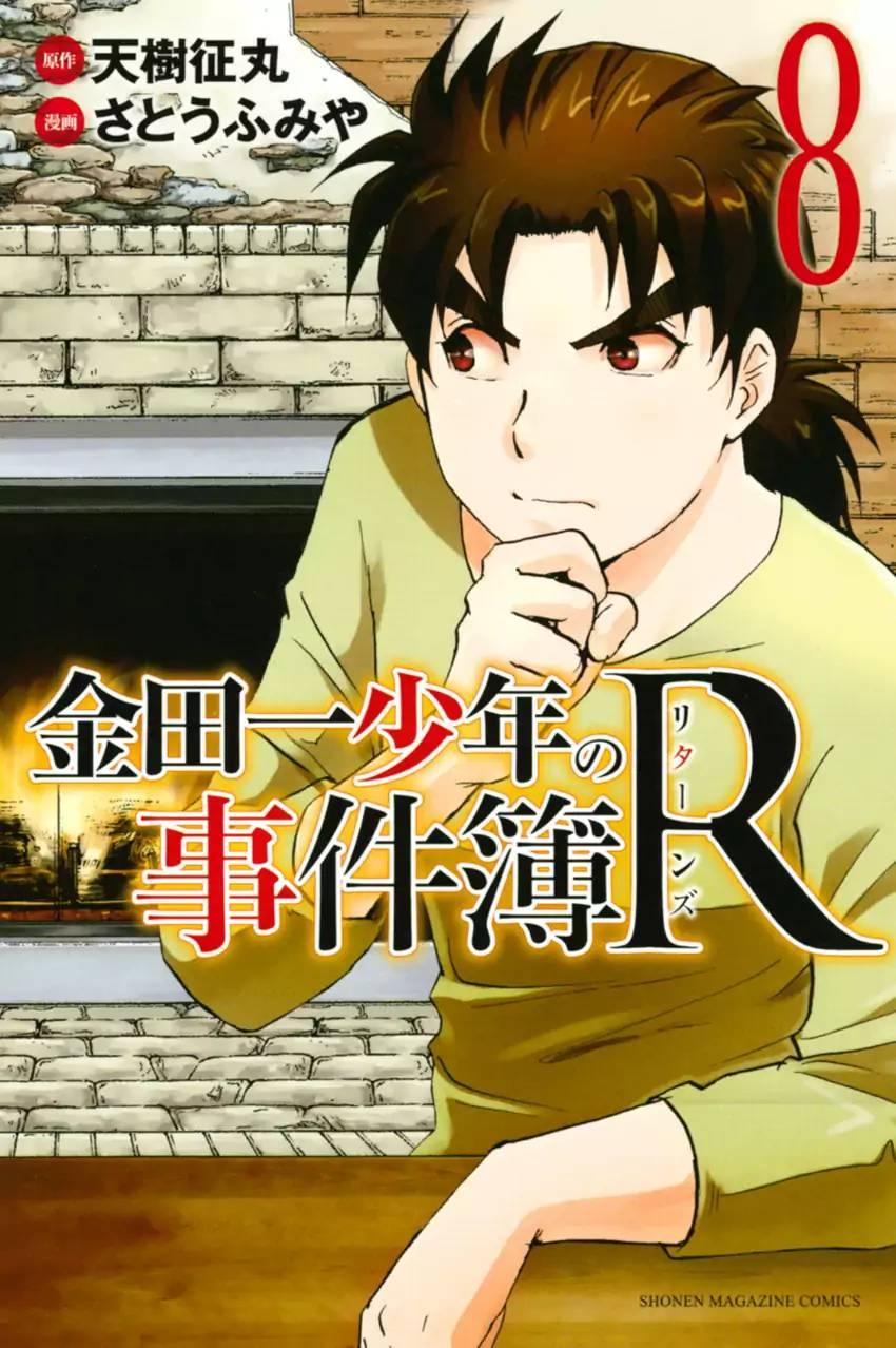 Kindaichi Shounen No Jikenbo R - episode 66 - 0