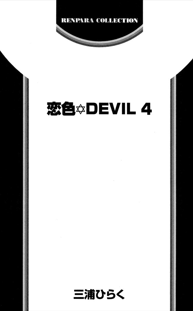 Koiiro Devil - episode 17 - 2