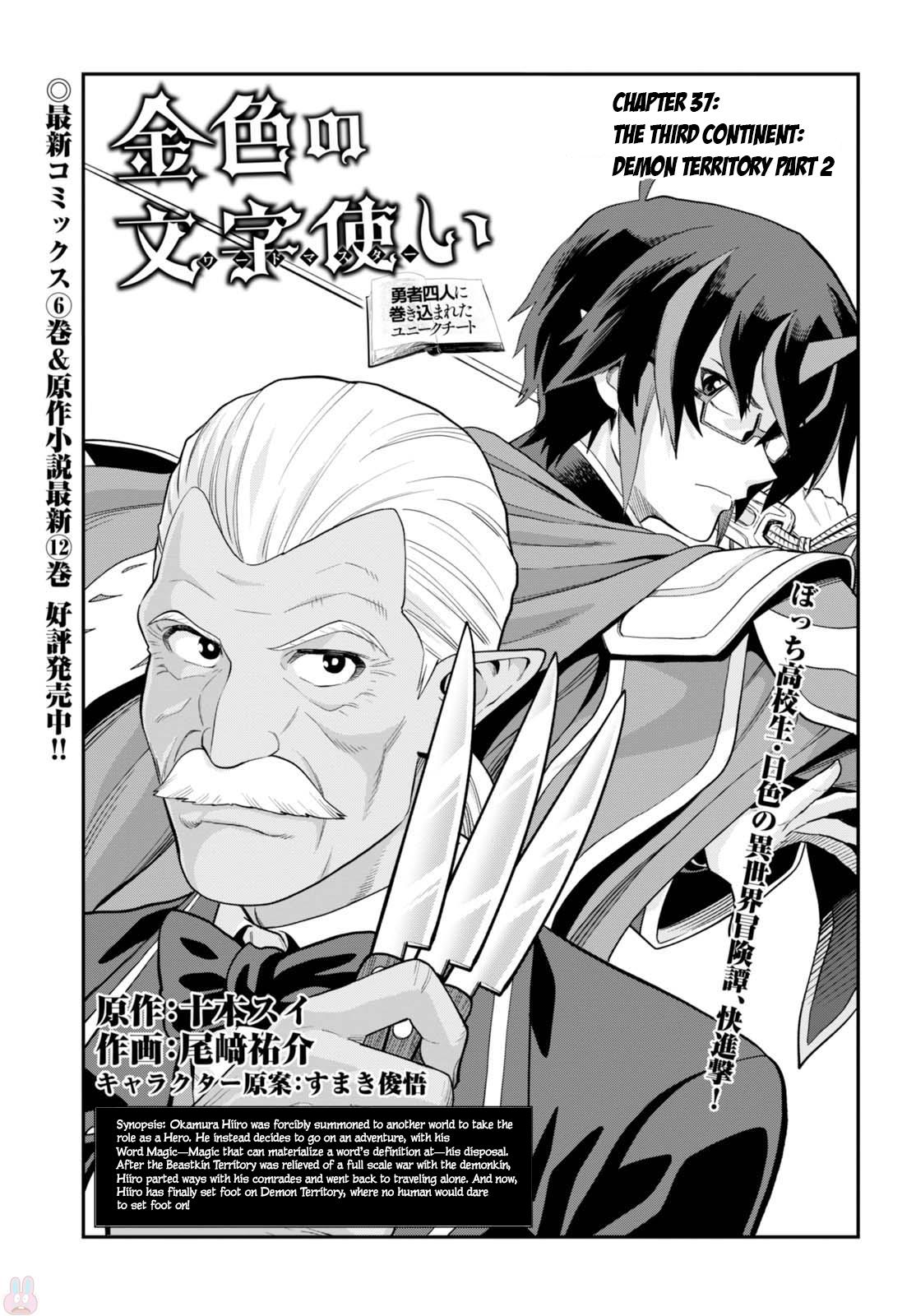 Konjiki no Word Master - Yuusha Yonin ni Makikomareta Unique Cheat - episode 39 - 1