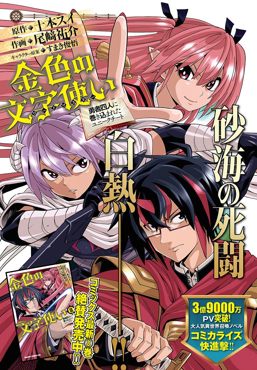 Konjiki no Word Master - Yuusha Yonin ni Makikomareta Unique Cheat - episode 48 - 1