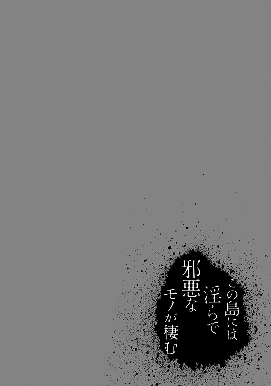 Kono Shima ni wa Midara de Jaaku na Mono ga Sumu - episode 40 - 28