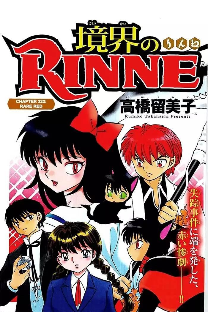 Kyoukai no Rinne - episode 321 - 0