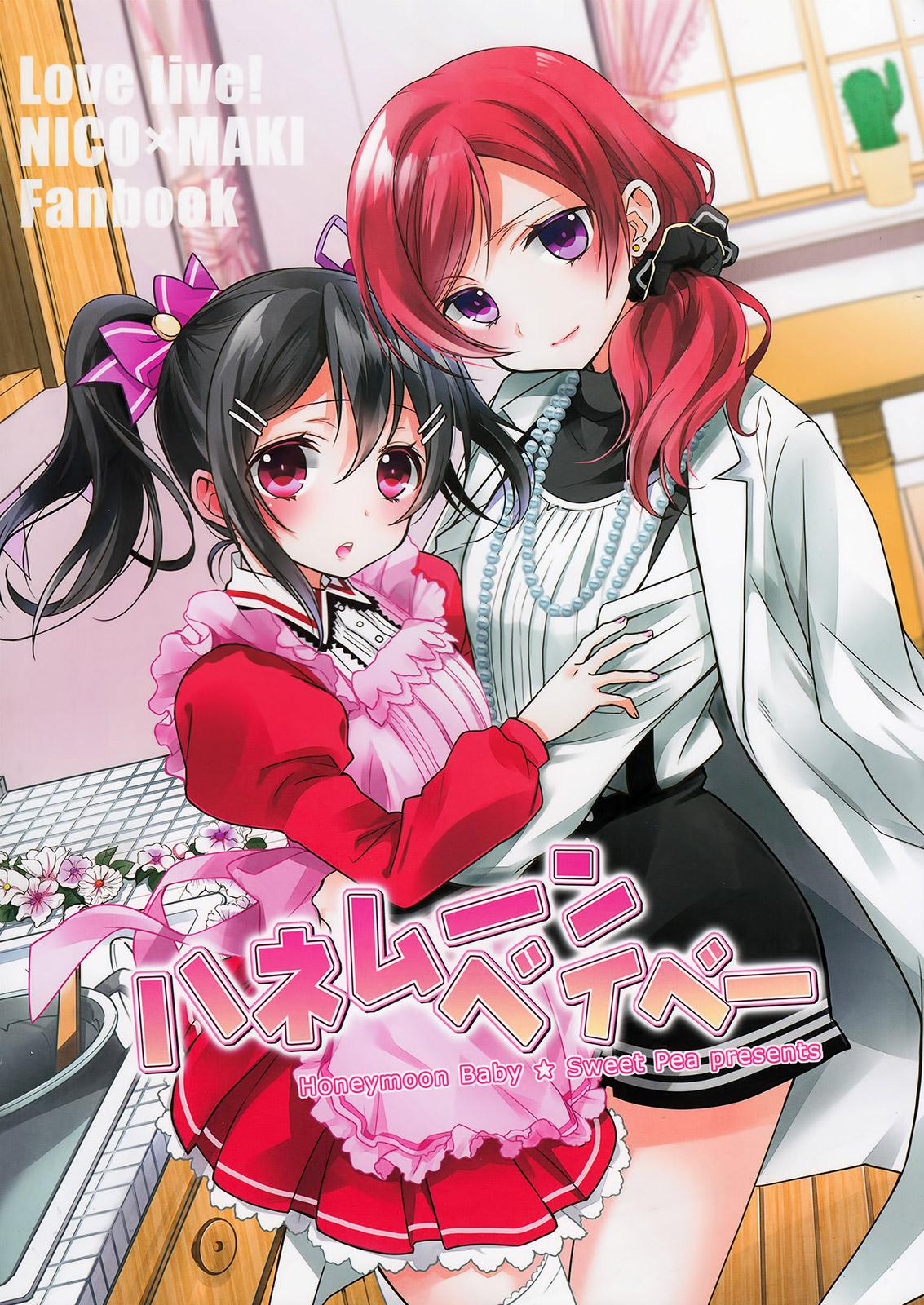 Love Live! - Honeymoon Baby (Doujinshi) - episode 2 - 0