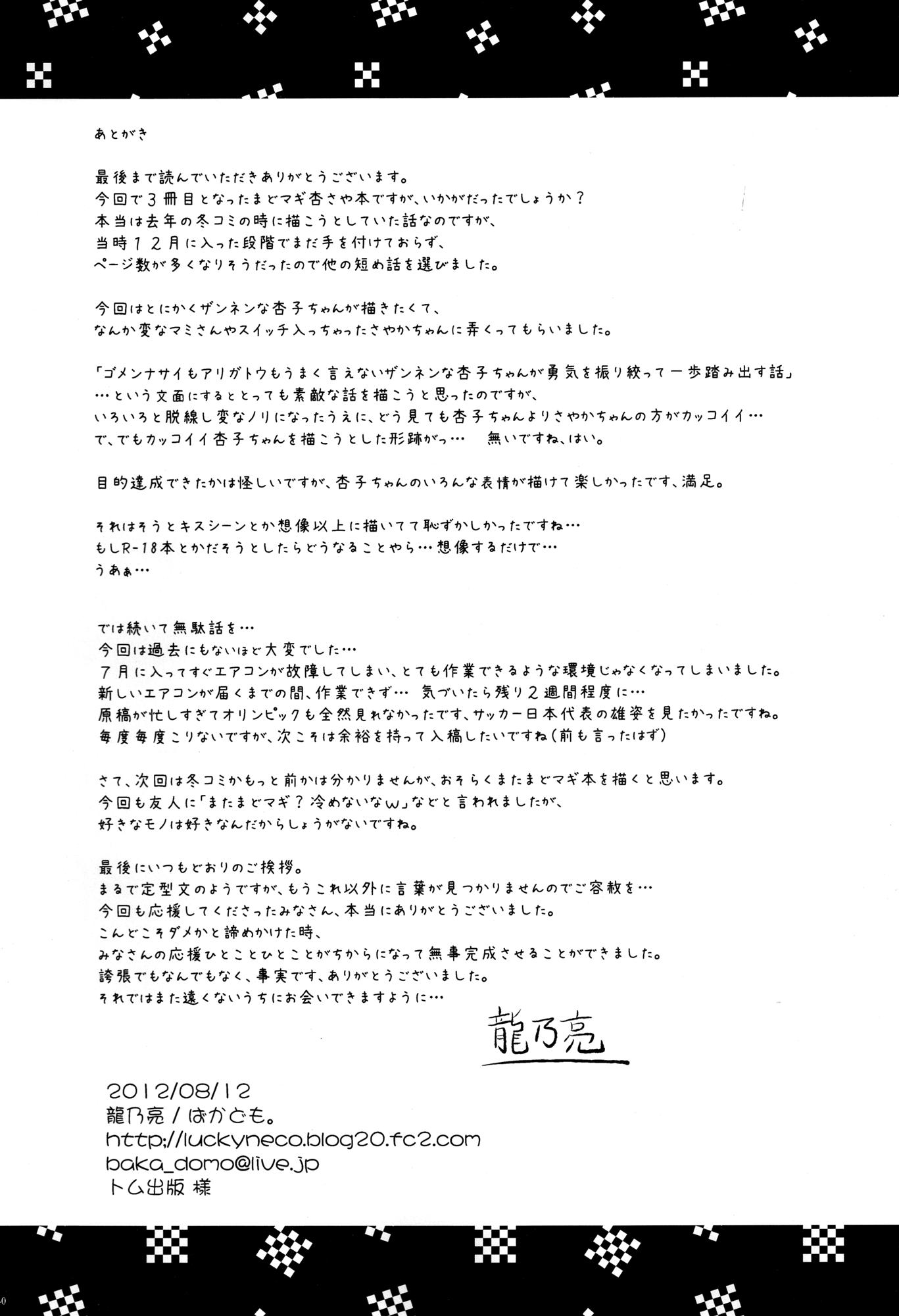 Mahou Shoujo MadokaâMagica - My Companion Became a Cat (Doujinshi) - episode 2 - 37