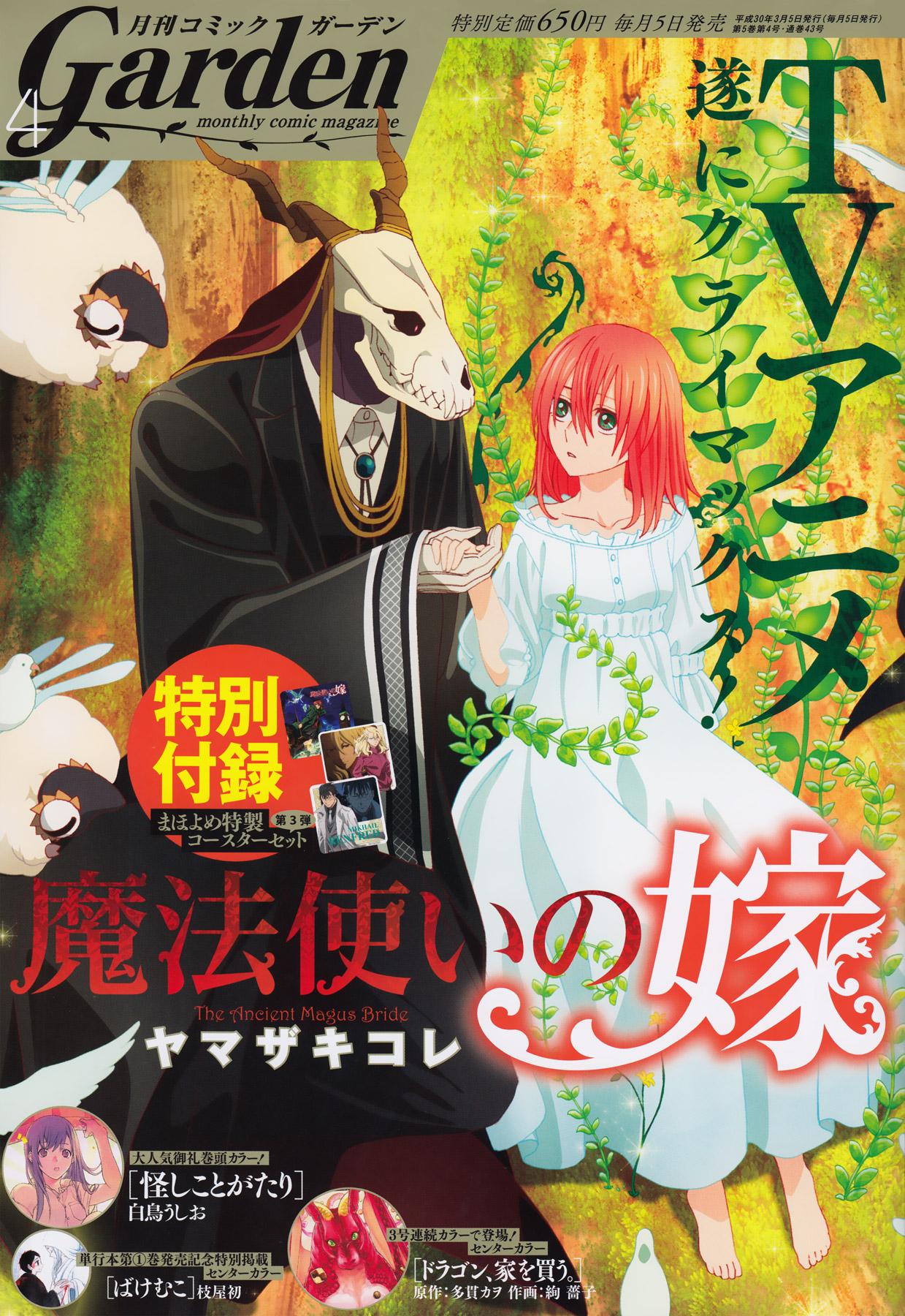 Mahou Tsukai no Yome - episode 48 - 0