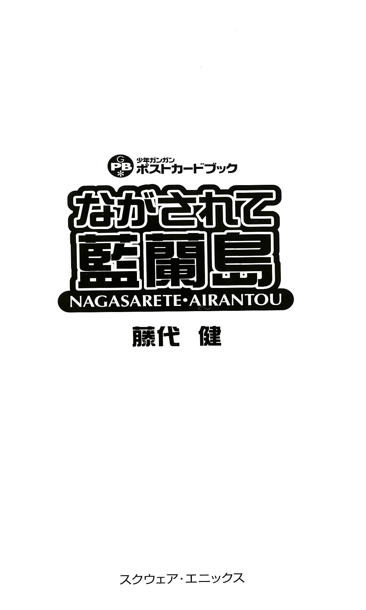 Nagasarete Airantou - episode 199 - 4