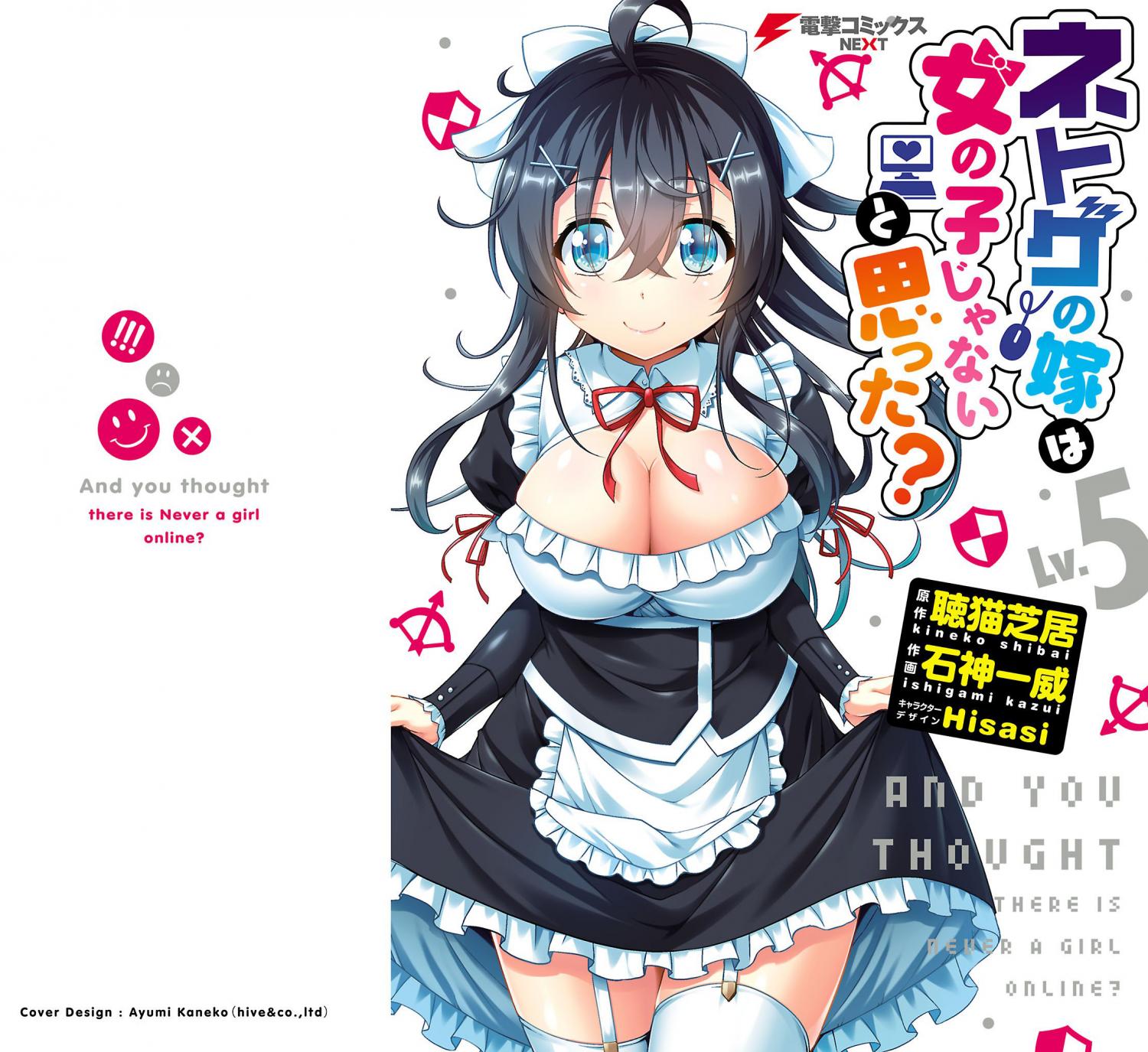 Netgame no Yome wa Onna no Ko ja nai to Omotta? - episode 22 - 0