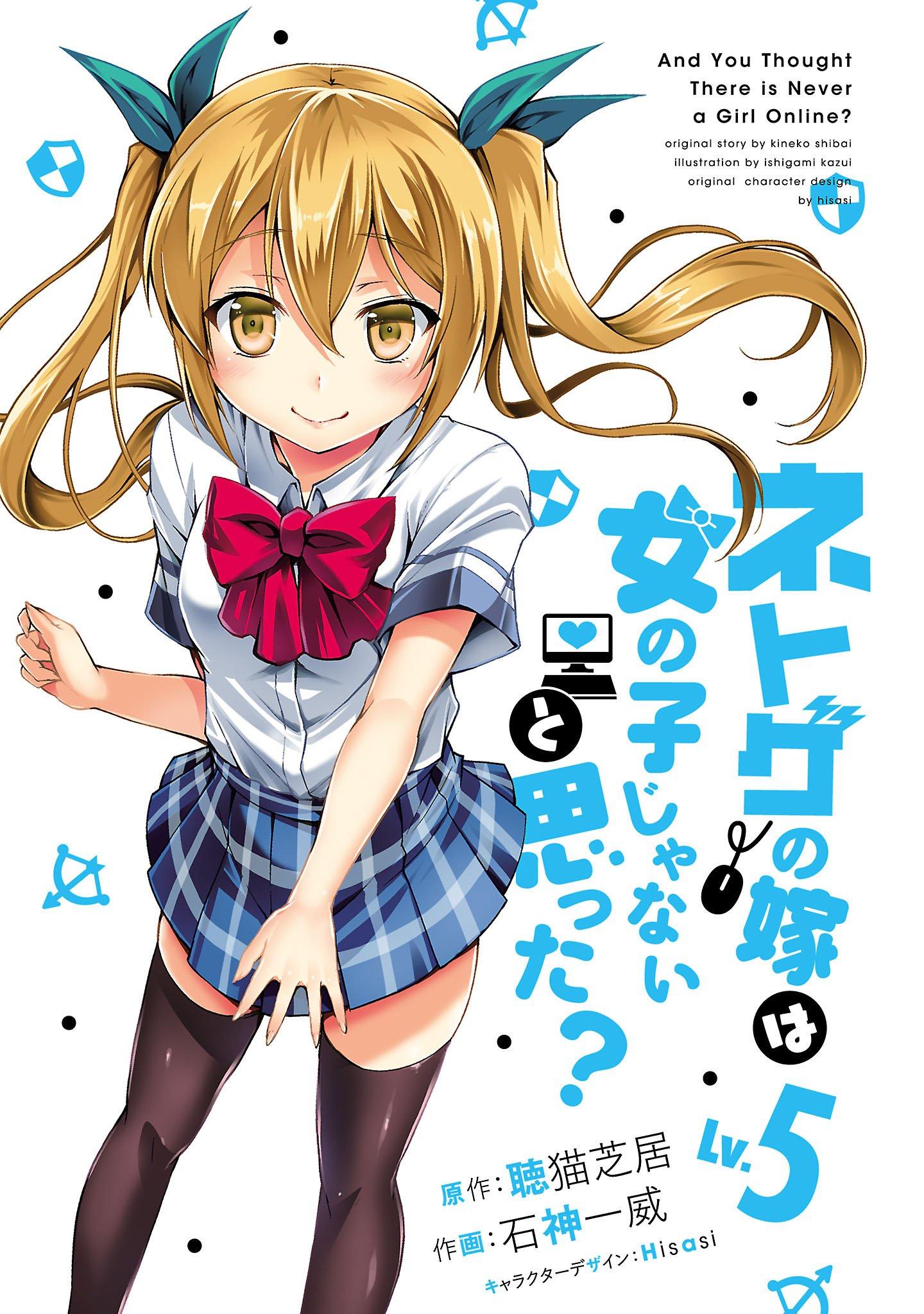 Netgame no Yome wa Onna no Ko ja nai to Omotta? - episode 22 - 1