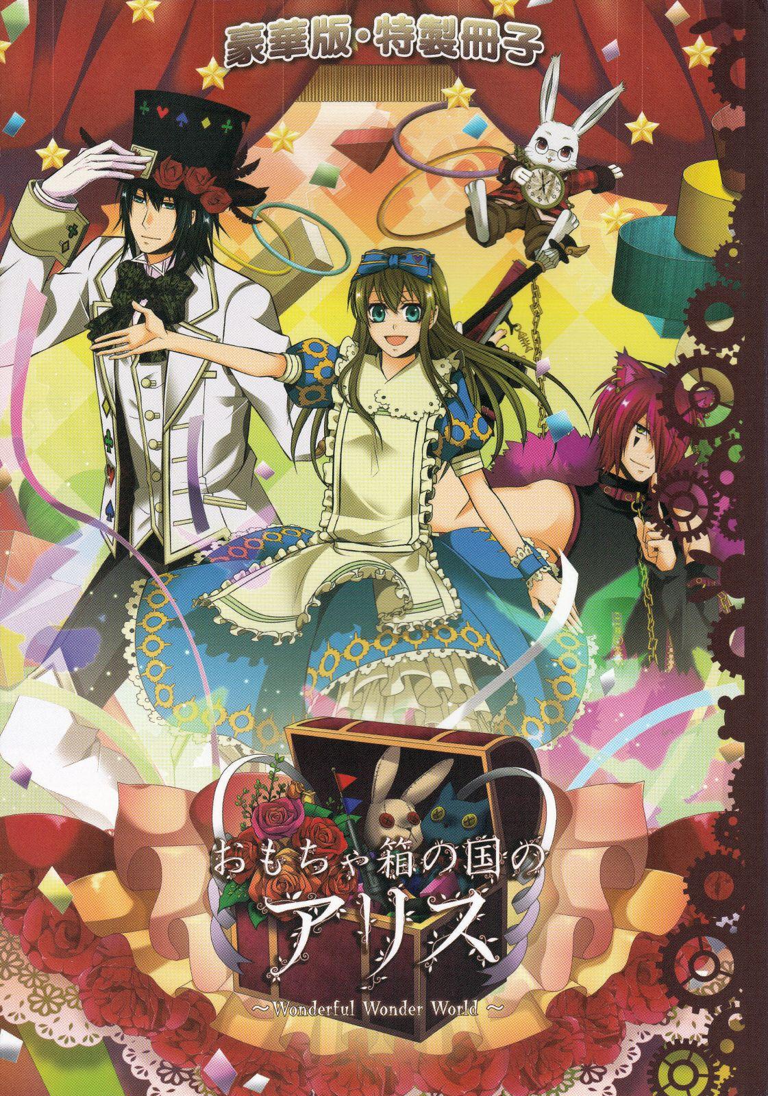 Omochabako no Kuni no Alice Special Deluxe Edition Booklet - episode 1 - 1