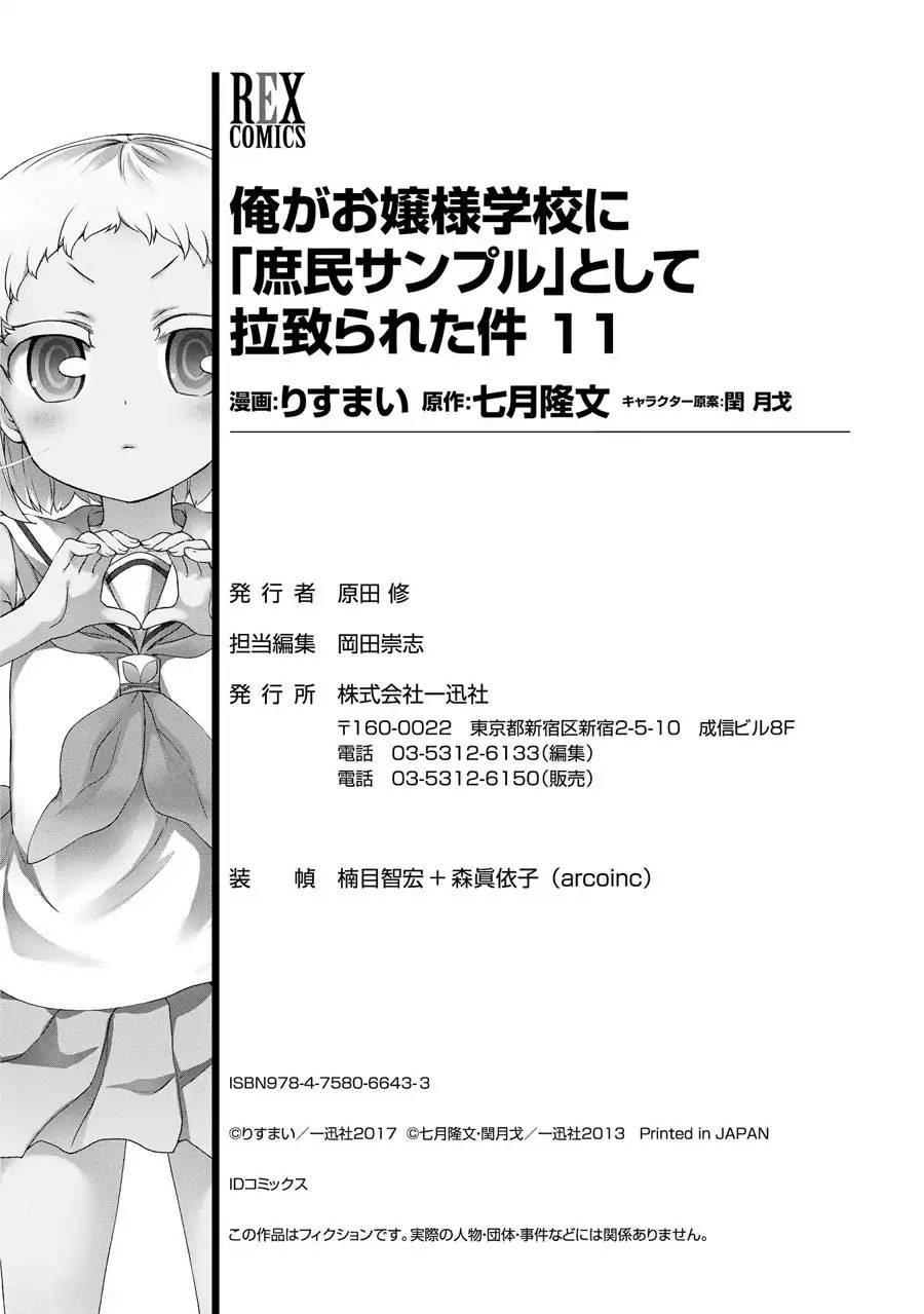 Ore Ga Ojou-sama Gakkou Ni "shomin Sample" Toshite Rachirareta Ken - episode 68 - 31
