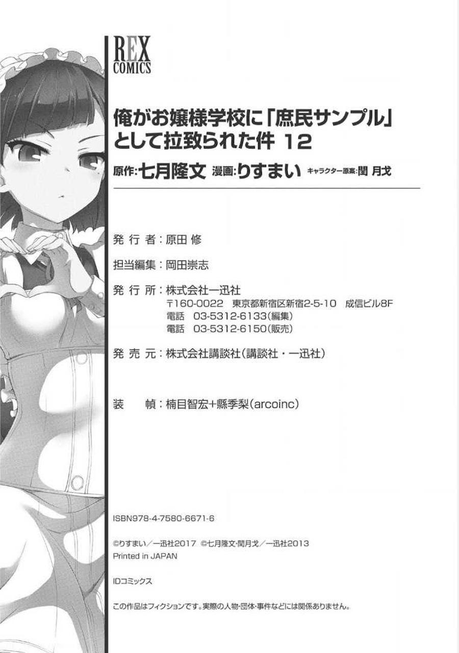 Ore Ga Ojou-sama Gakkou Ni "shomin Sample" Toshite Rachirareta Ken - episode 75 - 40