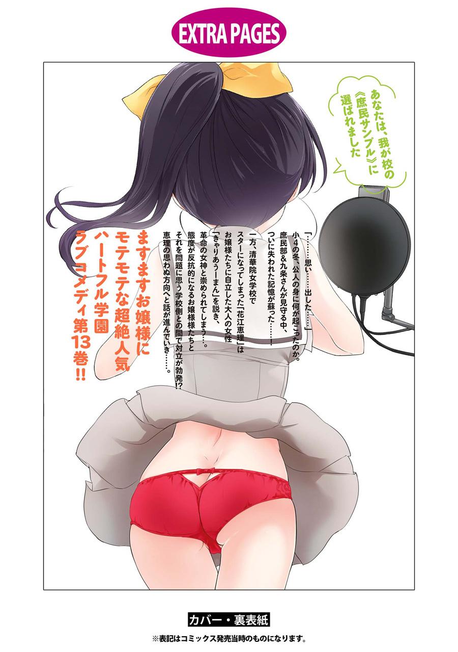 Ore Ga Ojou-sama Gakkou Ni "shomin Sample" Toshite Rachirareta Ken - episode 83 - 11