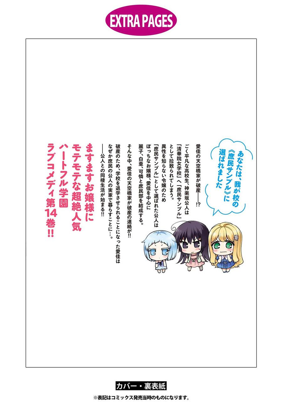Ore Ga Ojou-sama Gakkou Ni "shomin Sample" Toshite Rachirareta Ken - episode 89 - 17