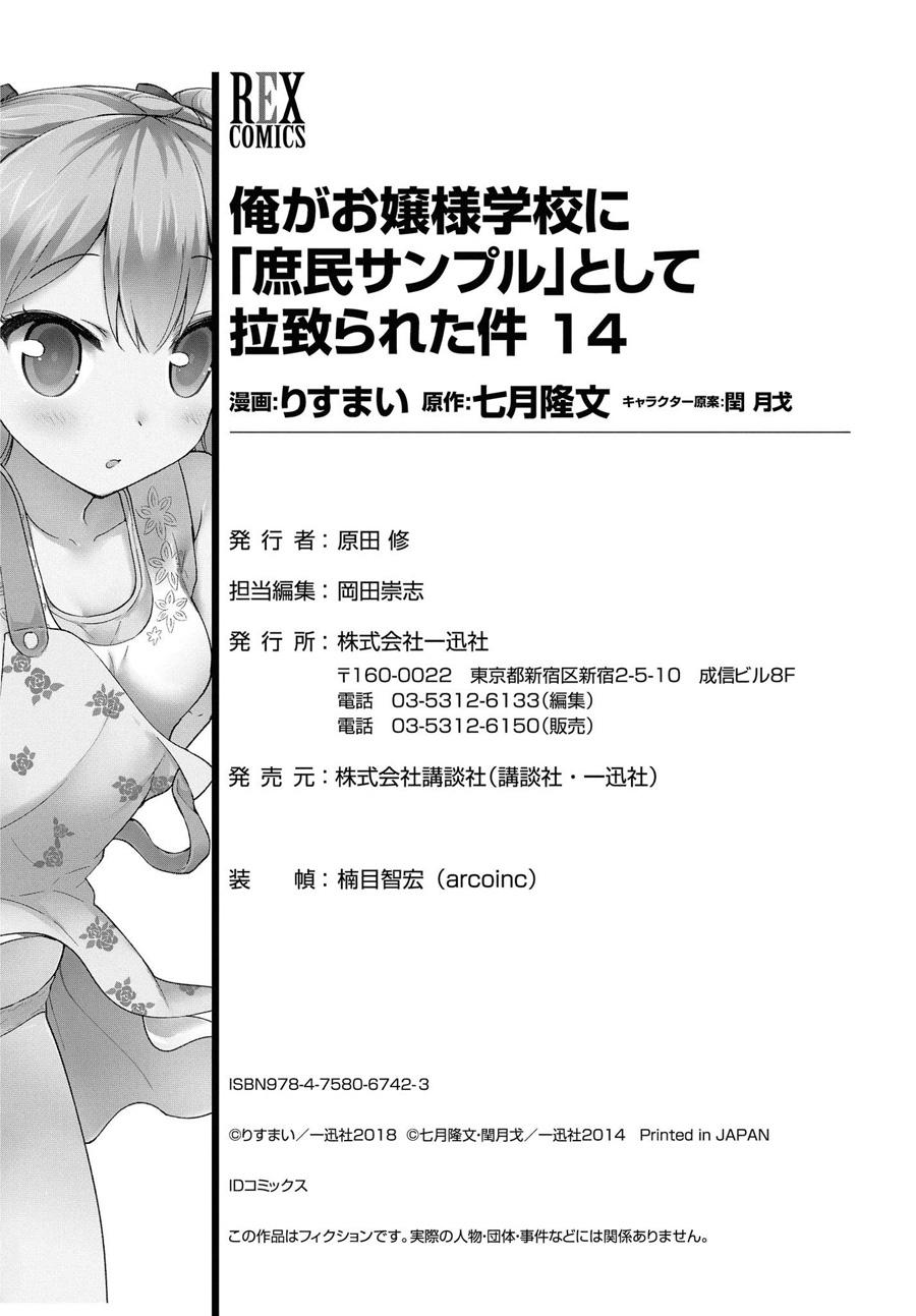 Ore Ga Ojou-sama Gakkou Ni "shomin Sample" Toshite Rachirareta Ken - episode 89 - 18