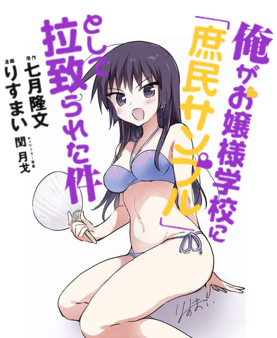 Ore Ga Ojou-sama Gakkou Ni "shomin Sample" Toshite Rachirareta Ken - episode 90 - 1