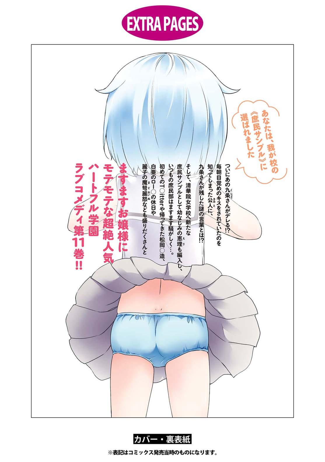 Ore Ga Ojou-sama Gakkou Ni "shomin Sample" Toshite Rachirareta Ken - episode 95 - 29