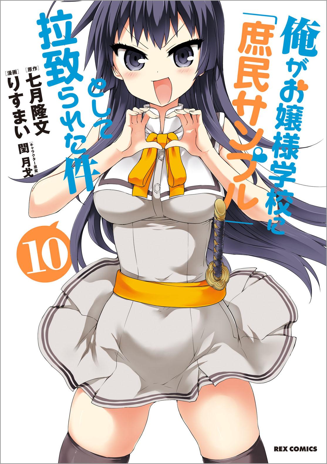 Ore Ga Ojou-sama Gakkou Ni "shomin Sample" Toshite Rachirareta Ken - episode 95 - 24
