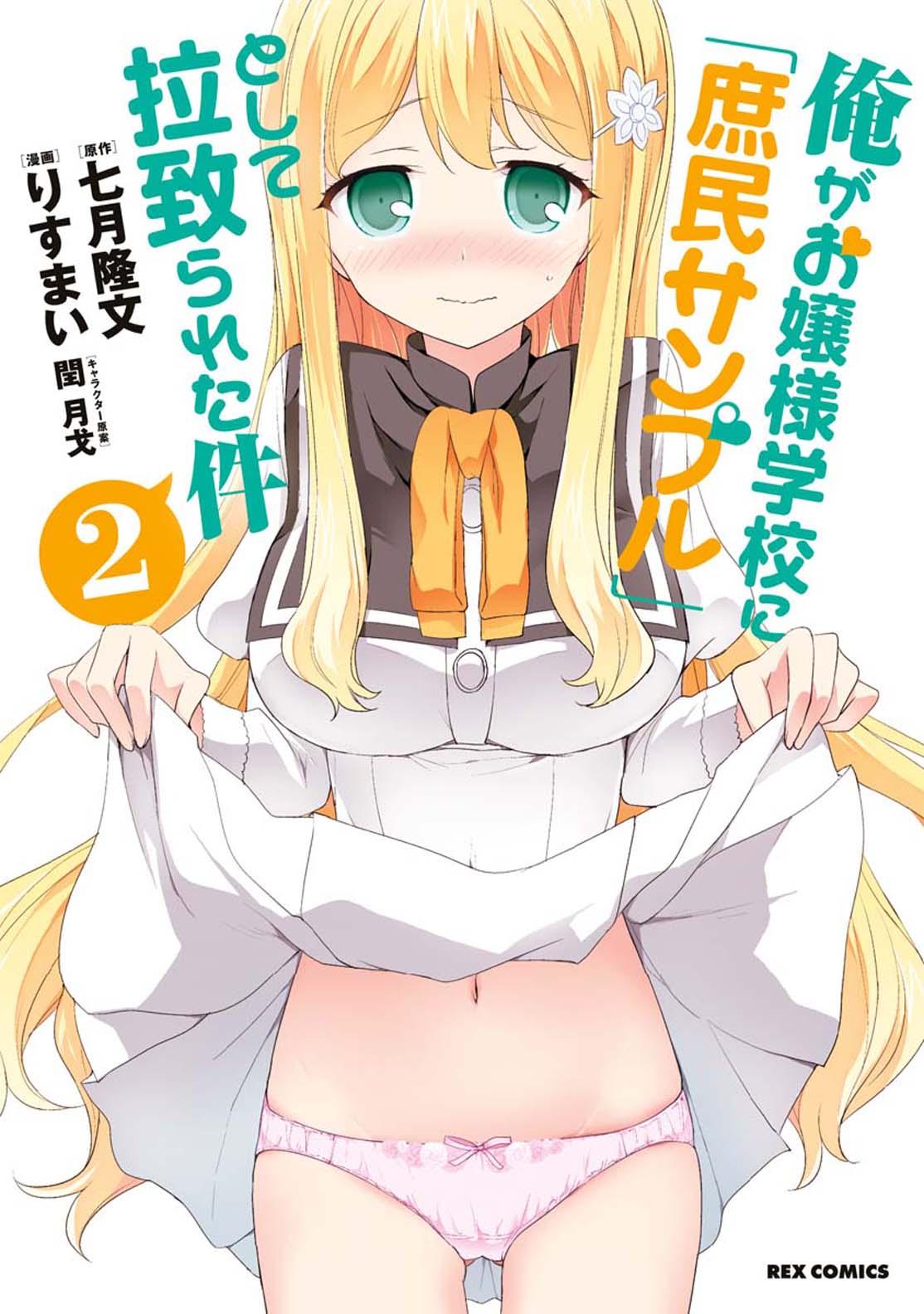 Ore Ga Ojou-sama Gakkou Ni "shomin Sample" Toshite Rachirareta Ken - episode 95 - 4