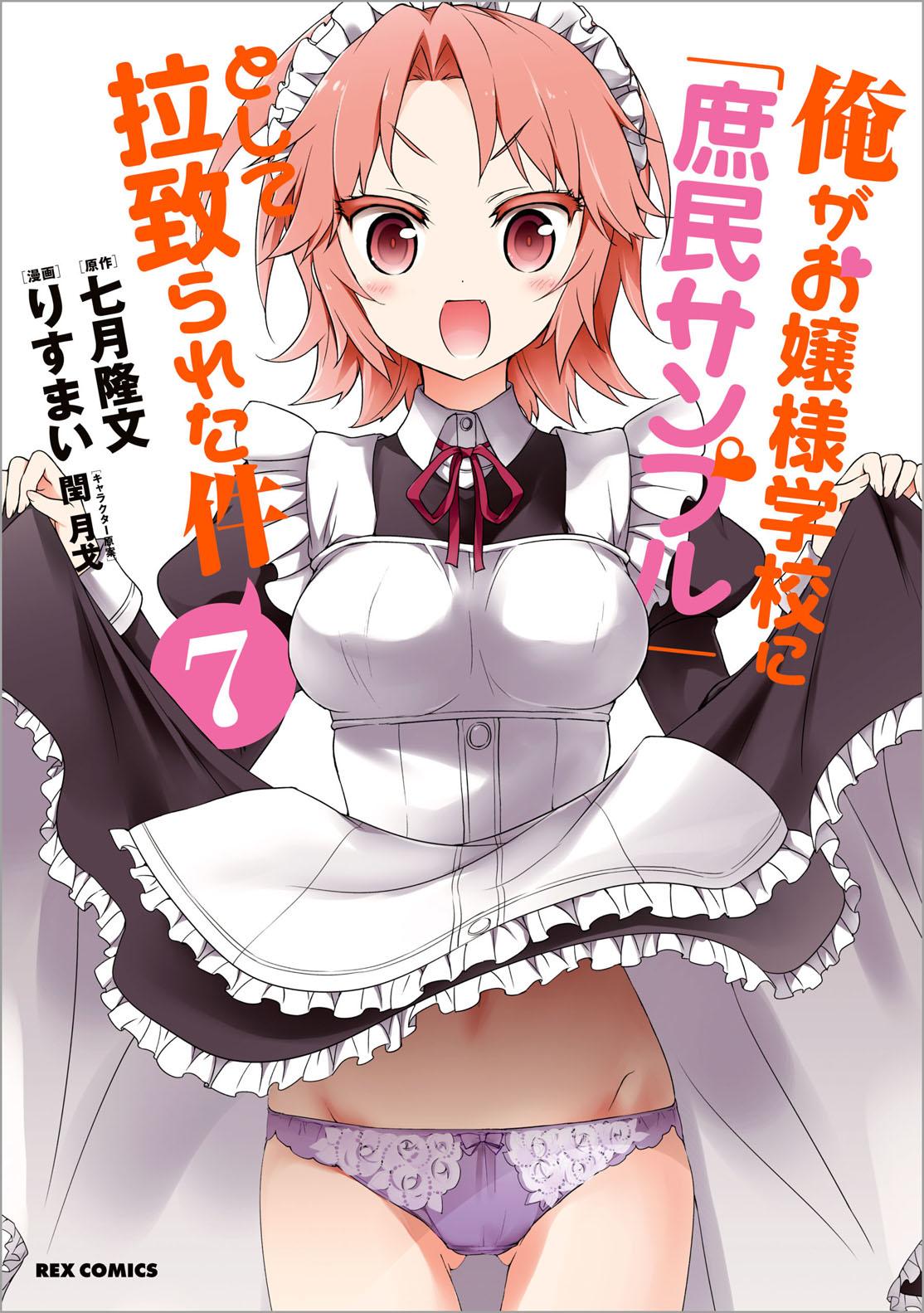 Ore Ga Ojou-sama Gakkou Ni "shomin Sample" Toshite Rachirareta Ken - episode 95 - 16