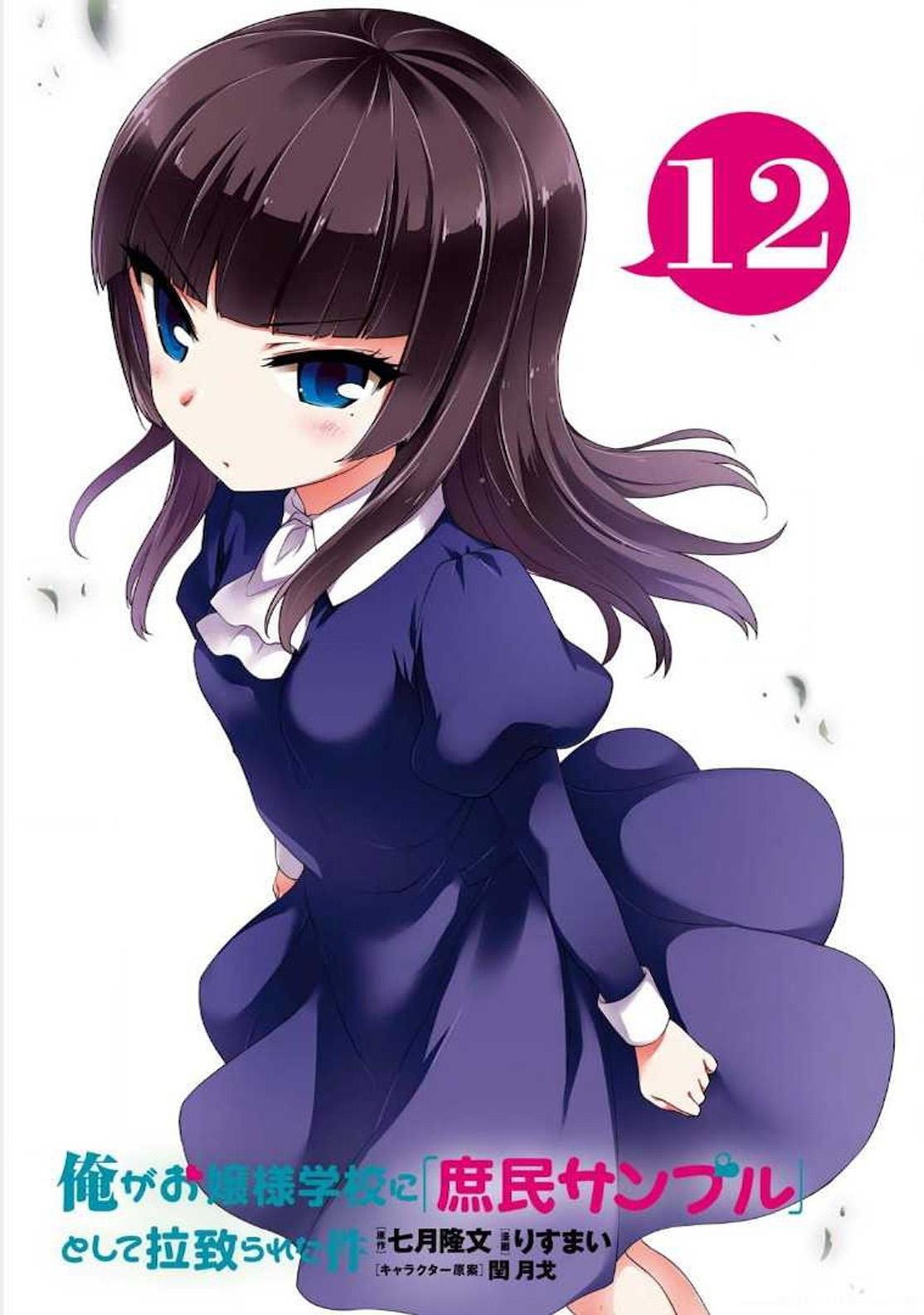 Ore Ga Ojou-sama Gakkou Ni "shomin Sample" Toshite Rachirareta Ken - episode 95 - 31