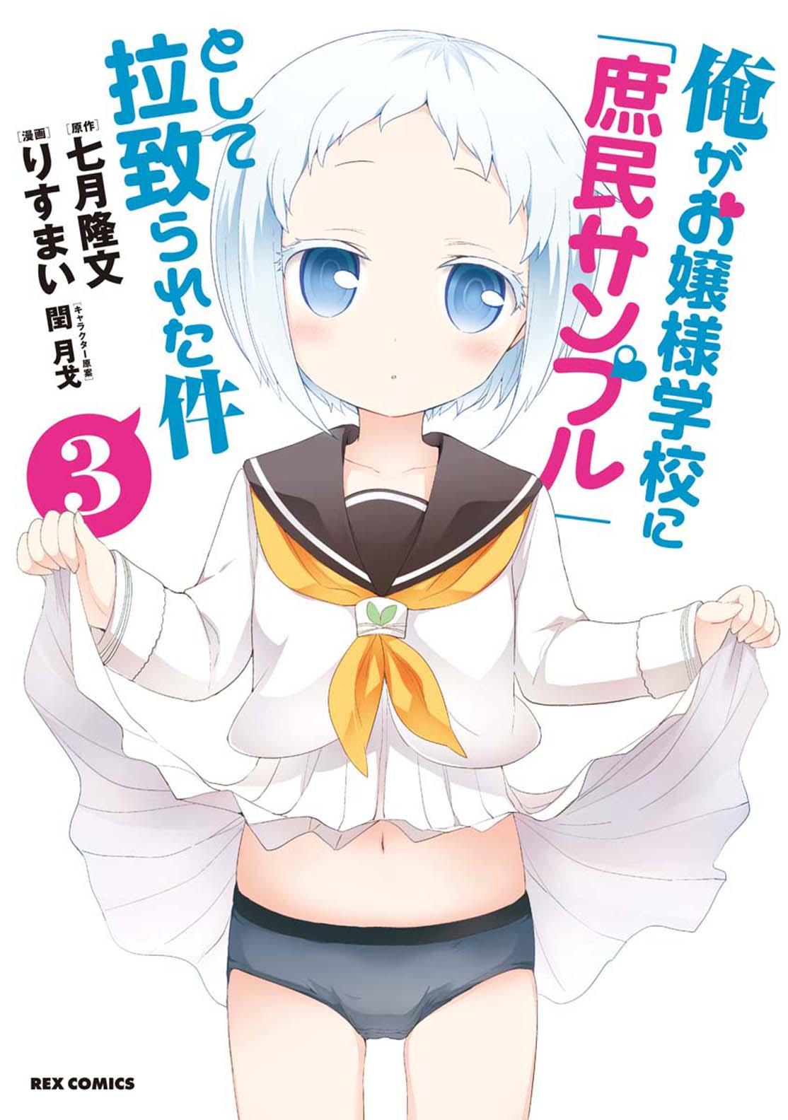 Ore Ga Ojou-sama Gakkou Ni "shomin Sample" Toshite Rachirareta Ken - episode 95 - 6