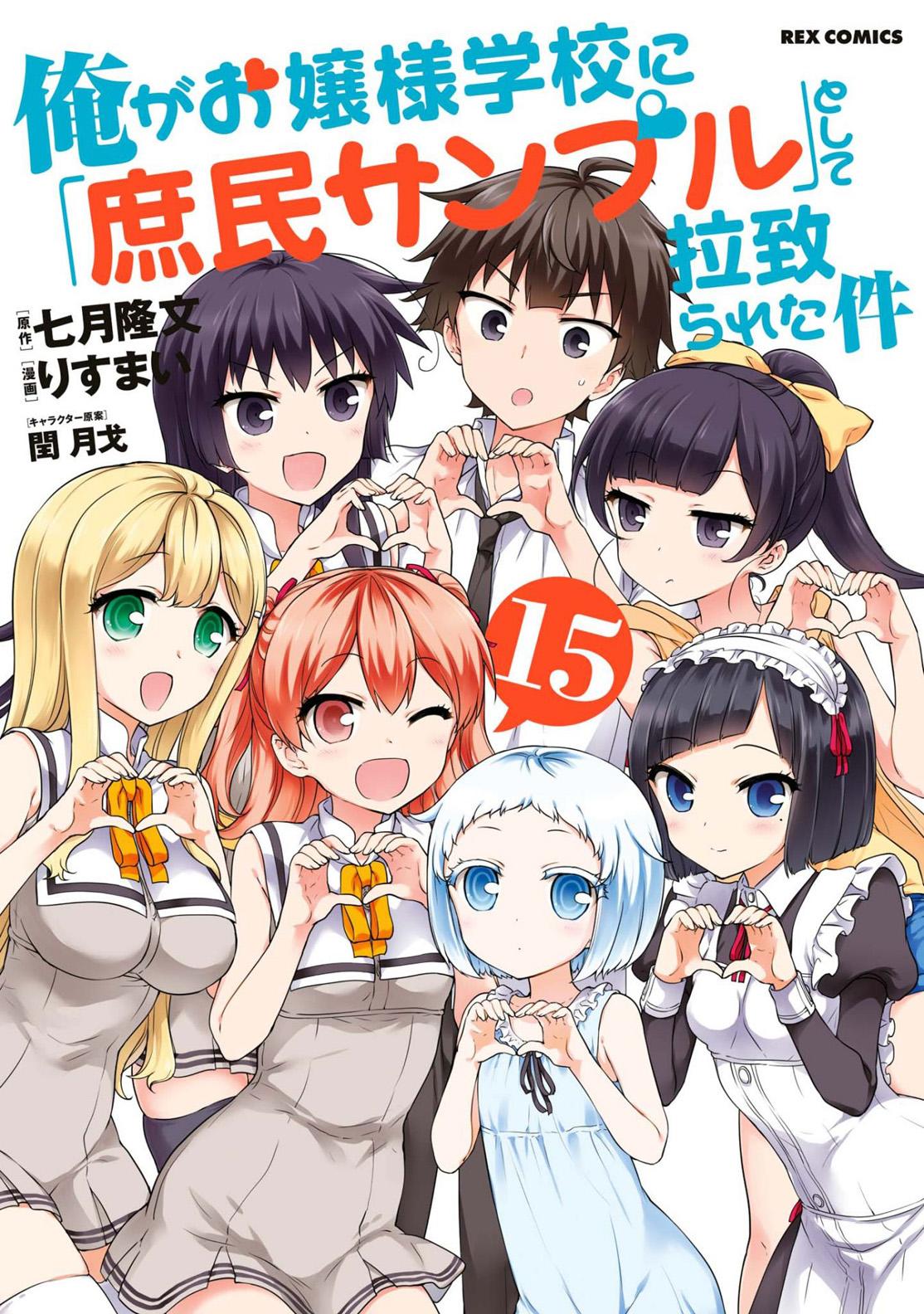Ore Ga Ojou-sama Gakkou Ni "shomin Sample" Toshite Rachirareta Ken - episode 95 - 38
