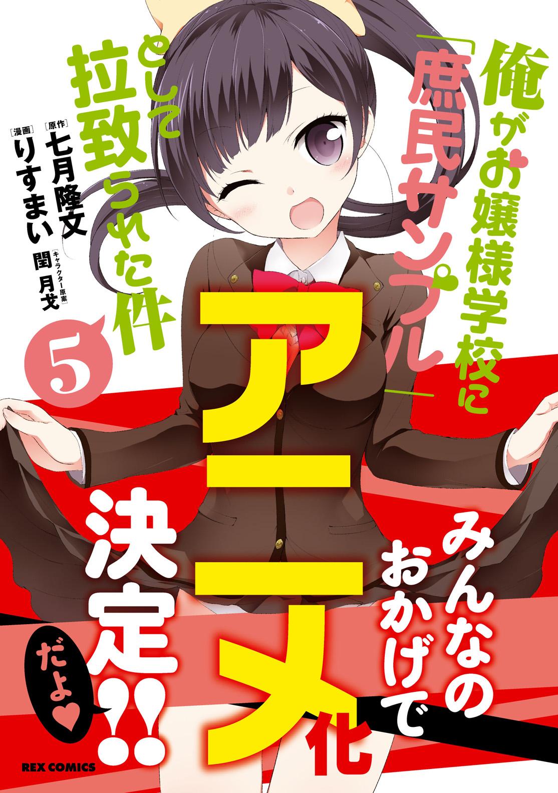 Ore Ga Ojou-sama Gakkou Ni "shomin Sample" Toshite Rachirareta Ken - episode 95 - 10