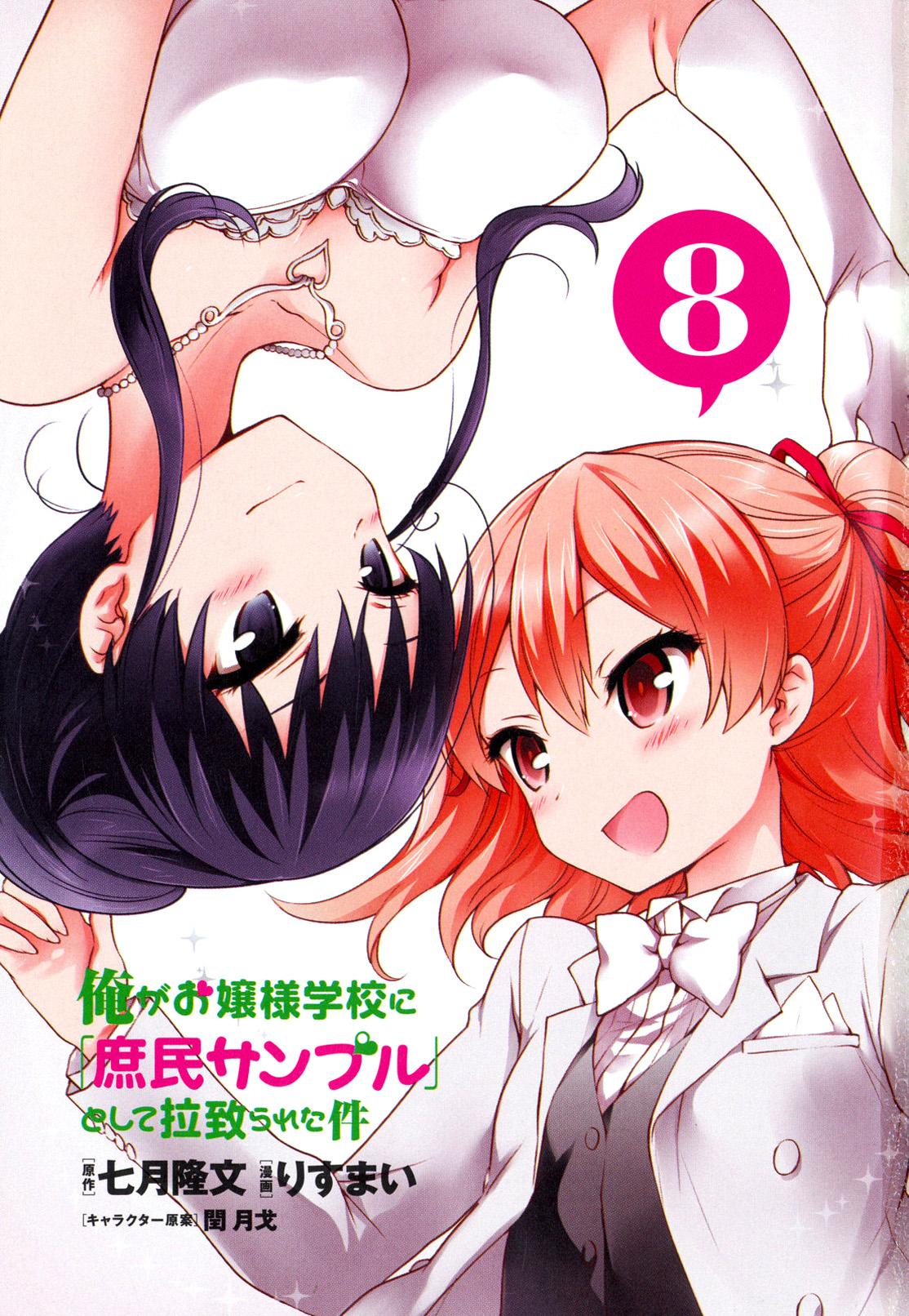 Ore Ga Ojou-sama Gakkou Ni "shomin Sample" Toshite Rachirareta Ken - episode 95 - 19