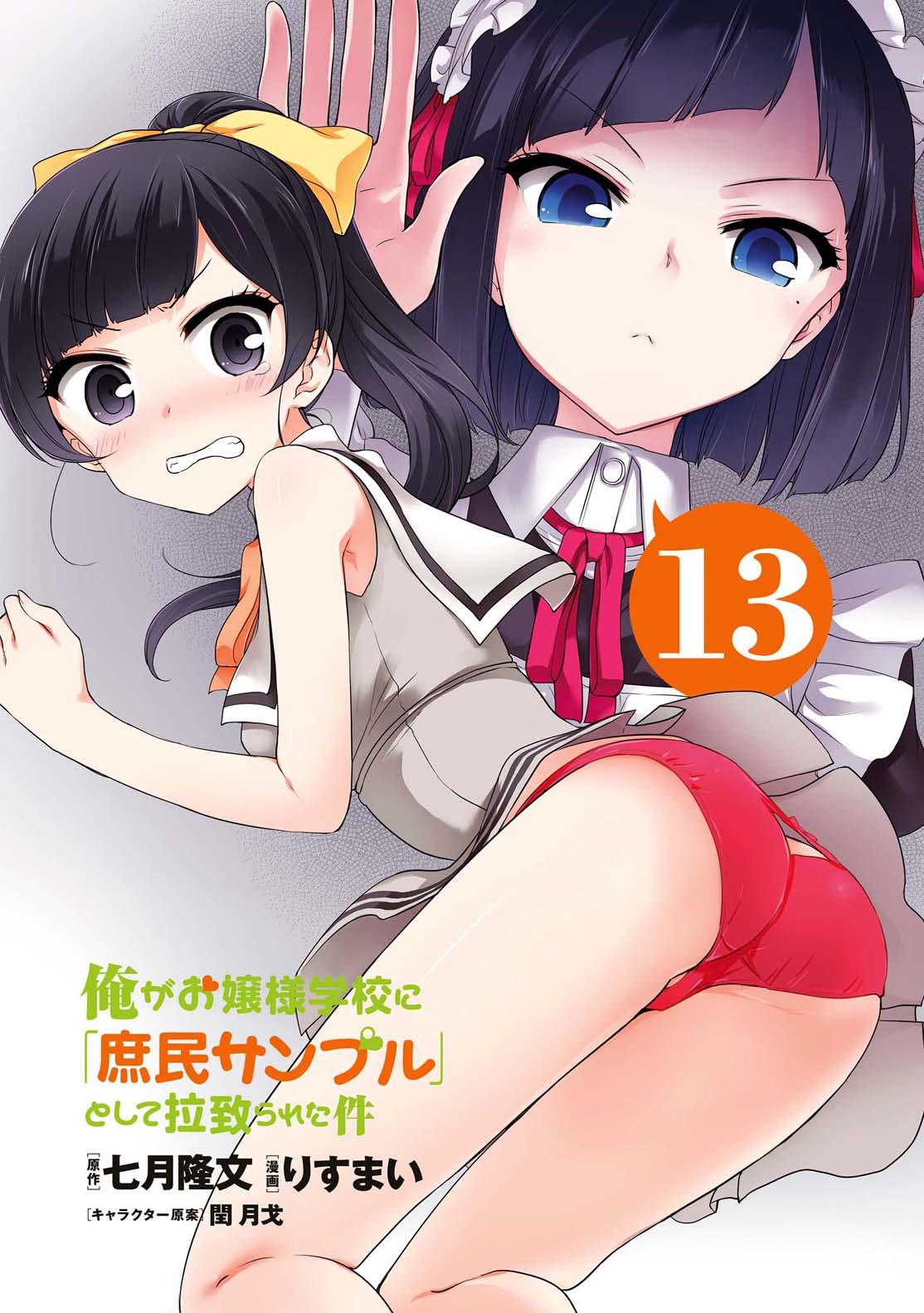 Ore Ga Ojou-sama Gakkou Ni "shomin Sample" Toshite Rachirareta Ken - episode 95 - 34
