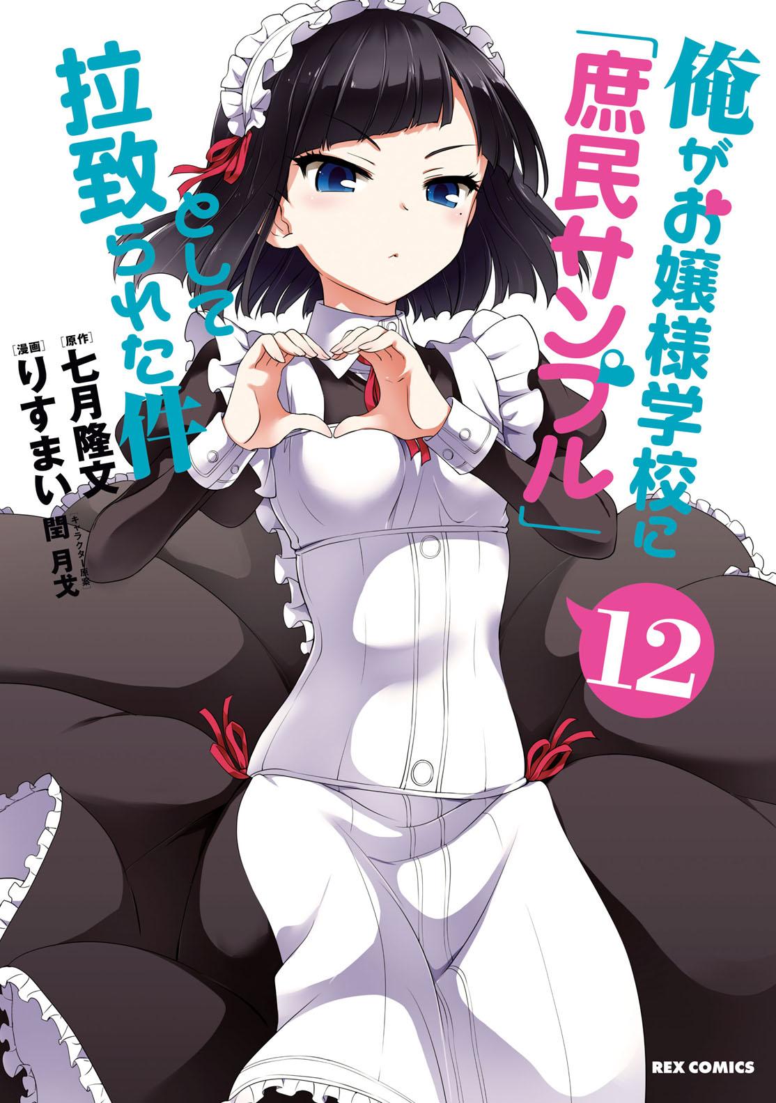 Ore Ga Ojou-sama Gakkou Ni "shomin Sample" Toshite Rachirareta Ken - episode 95 - 30
