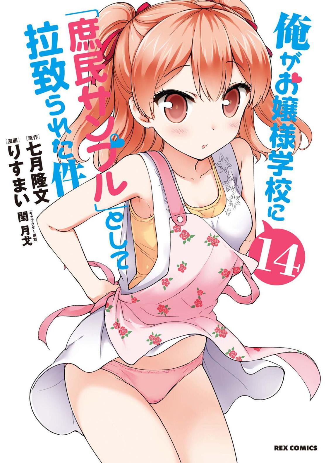 Ore Ga Ojou-sama Gakkou Ni "shomin Sample" Toshite Rachirareta Ken - episode 95 - 36