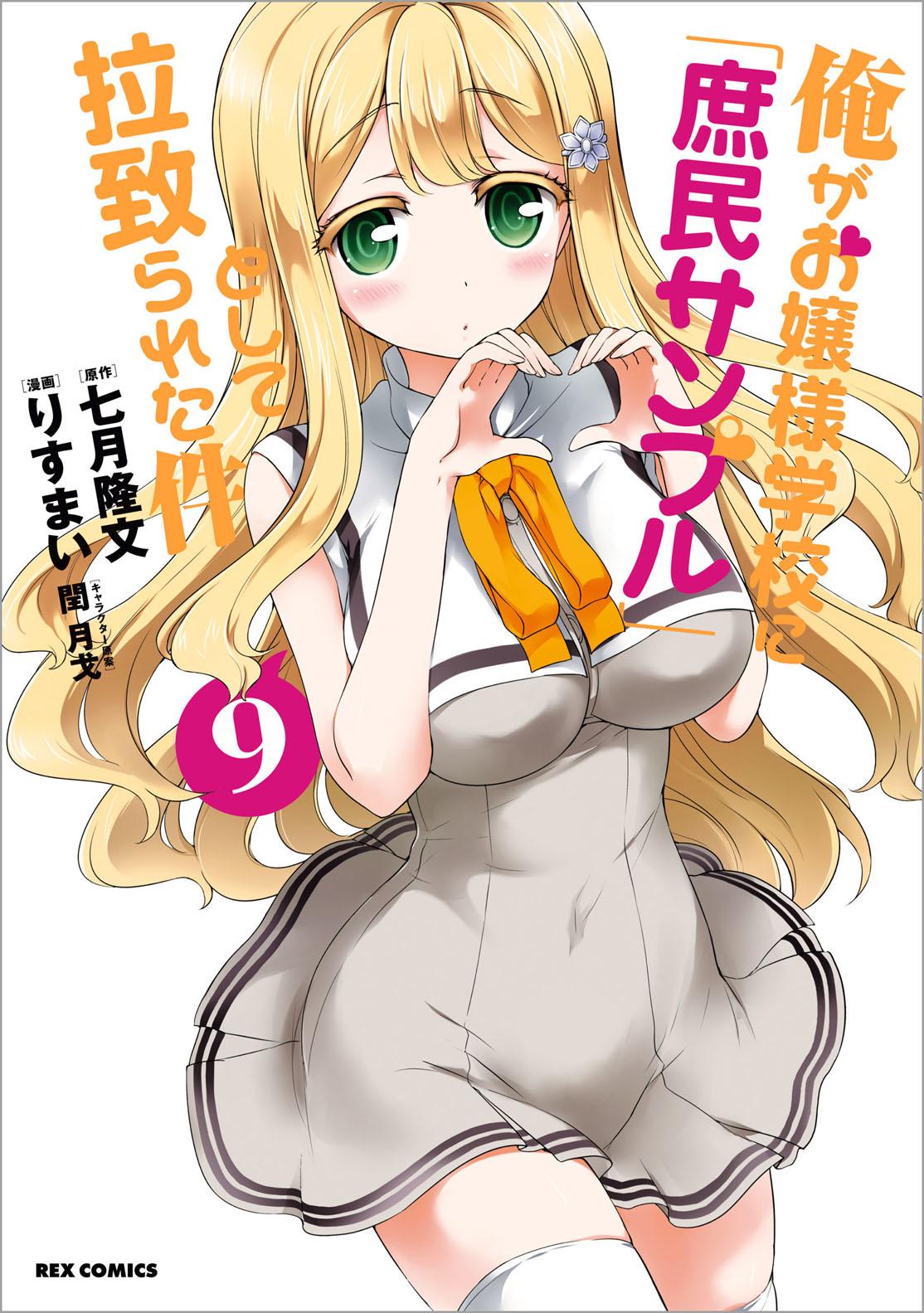 Ore Ga Ojou-sama Gakkou Ni "shomin Sample" Toshite Rachirareta Ken - episode 95 - 21