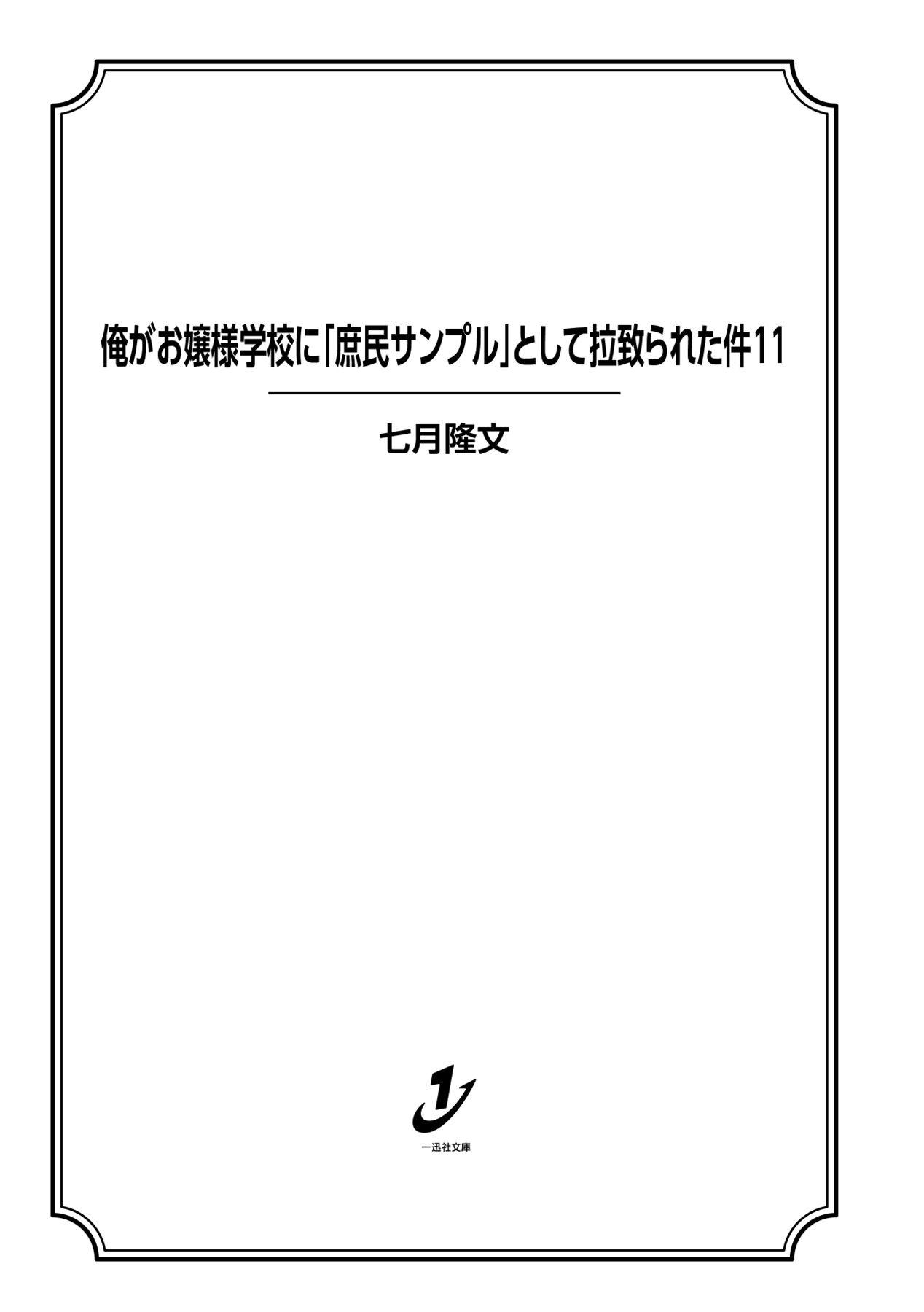 Ore Ga Ojou-sama Gakkou Ni "shomin Sample" Toshite Rachirareta Ken - episode 95 - 76