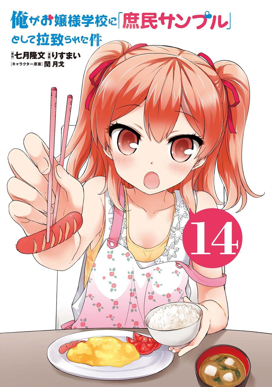 Ore Ga Ojou-sama Gakkou Ni "shomin Sample" Toshite Rachirareta Ken - episode 95 - 37
