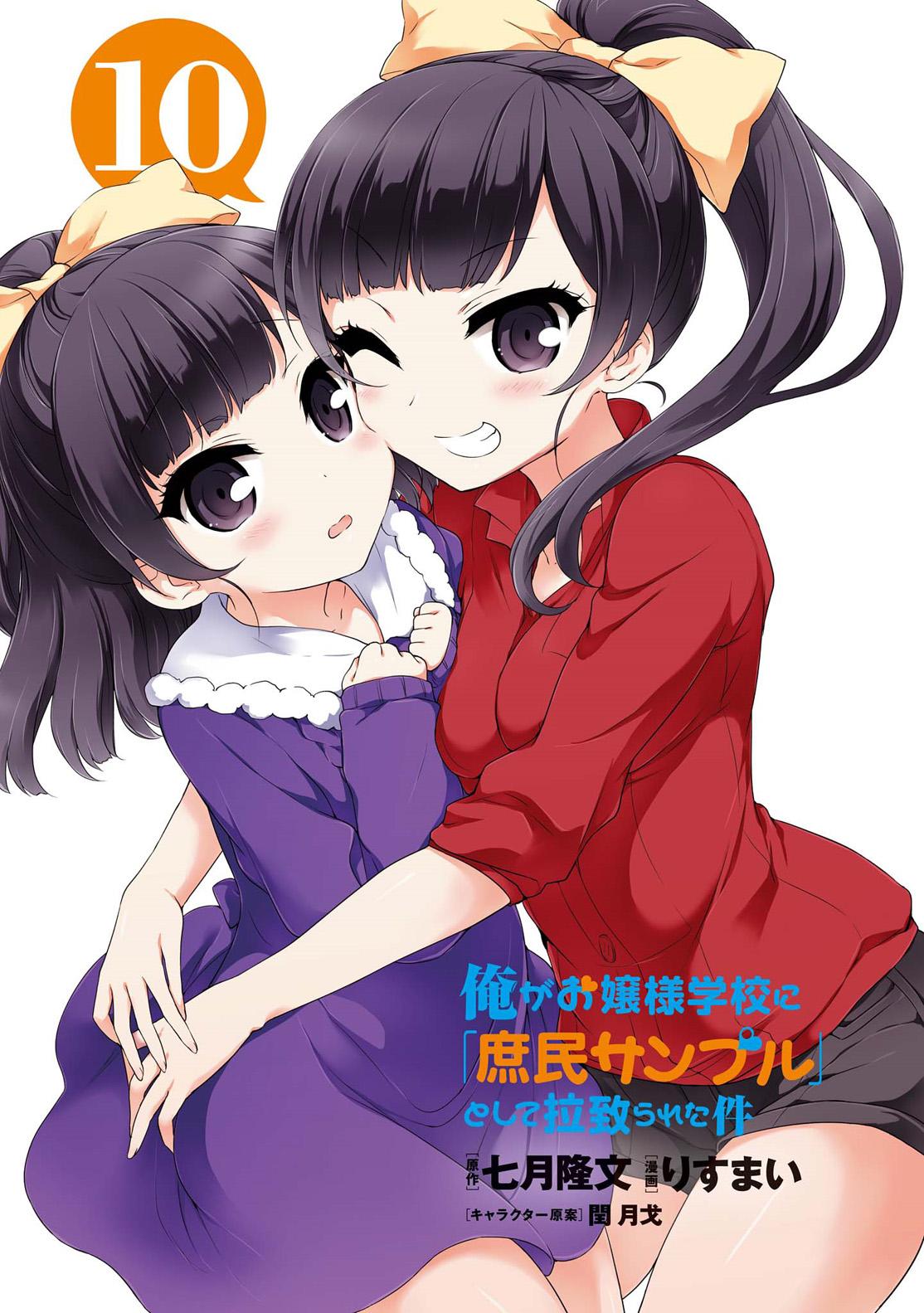 Ore Ga Ojou-sama Gakkou Ni "shomin Sample" Toshite Rachirareta Ken - episode 95 - 25