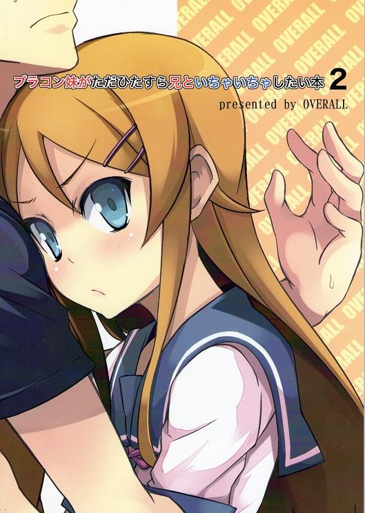 Ore no Imouto ga Konna ni Kawaii Wake ga Nai - Brocon Imouto (Doujinshi) - episode 3 - 25