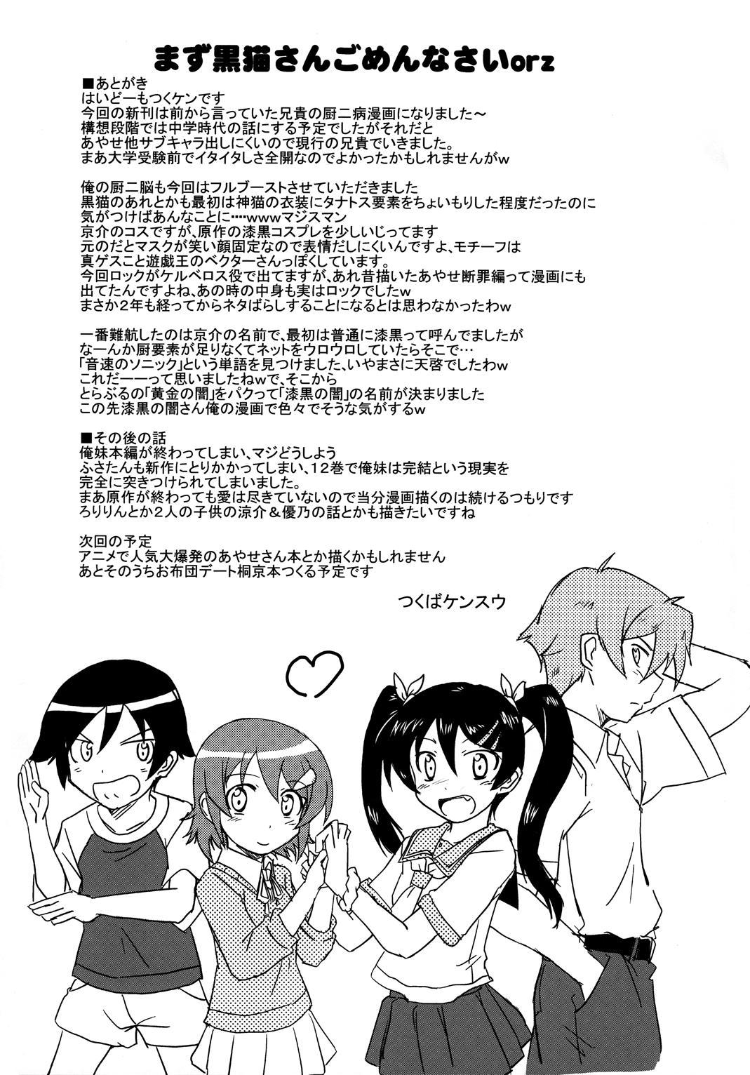 Ore no Imouto ga konna ni Kawaii wake ga nai - Kuriya Nikami Kyousuke-san (Doujinshi) - episode 2 - 28