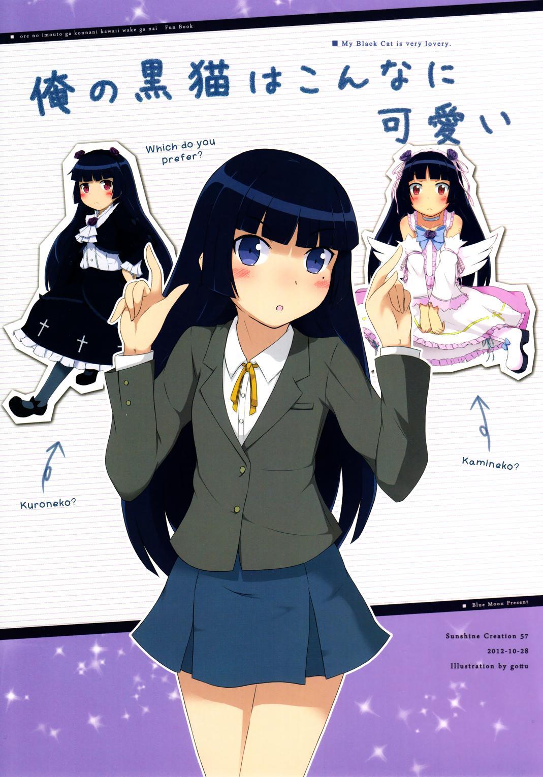 Ore no Imouto ga Konna ni Kawaii Wake ga Nai - Ore no Kuroneko wa Konna ni Kawaii (Doujinshi) - episode 2 - 0