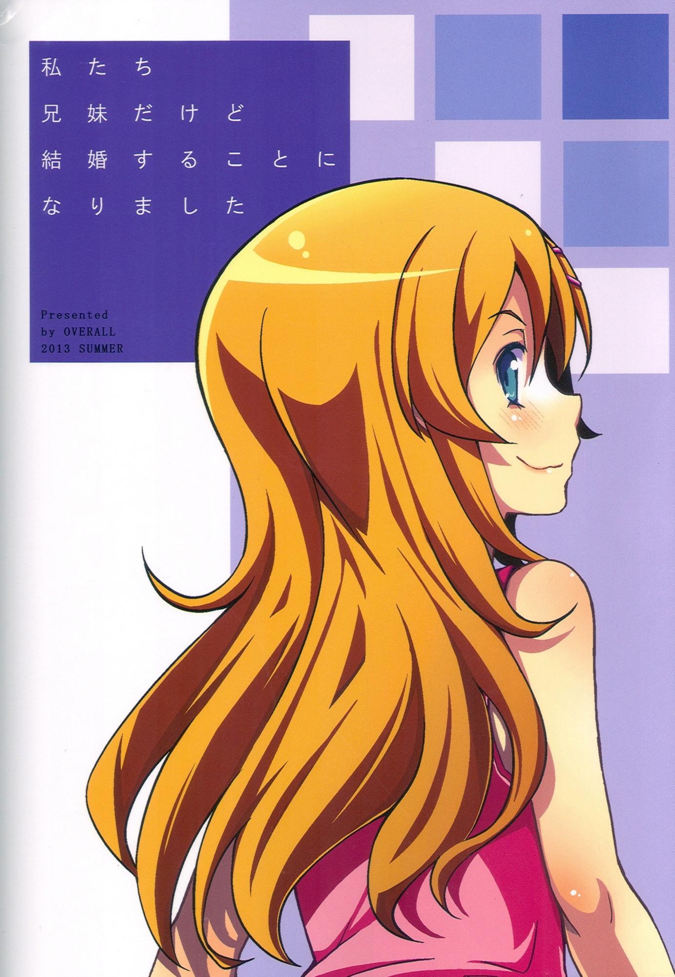 Oreimo - Watashi-tachi Kyoudai dakedo Kekkon Suru koto ni Narimashita (Doujinshi) - episode 2 - 27