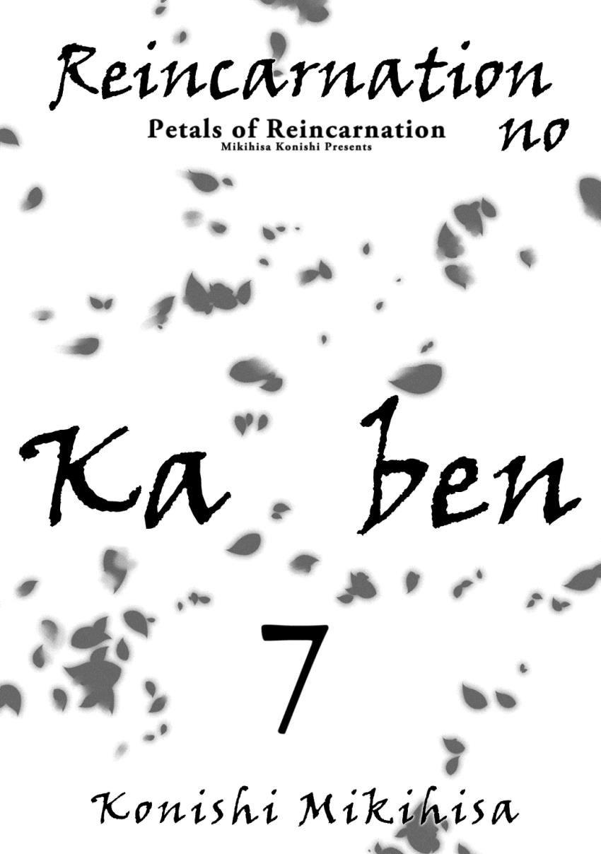 Reincarnation no Kaben - episode 33 - 2