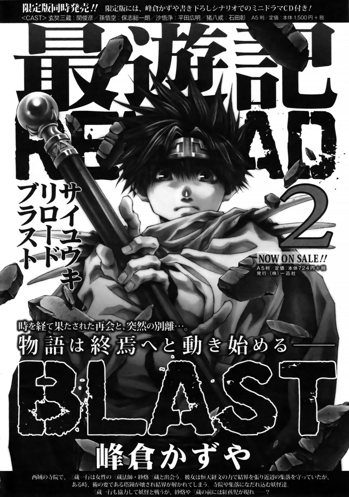 Saiyuki Reload Blast - episode 28 - 20