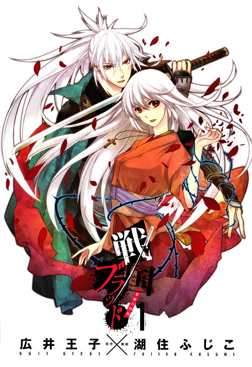 Sengoku Blood - episode 1 - 1