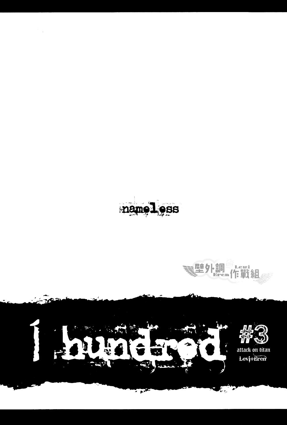 Shingeki no Kyojin dj - 1 Hundred - episode 3 - 10