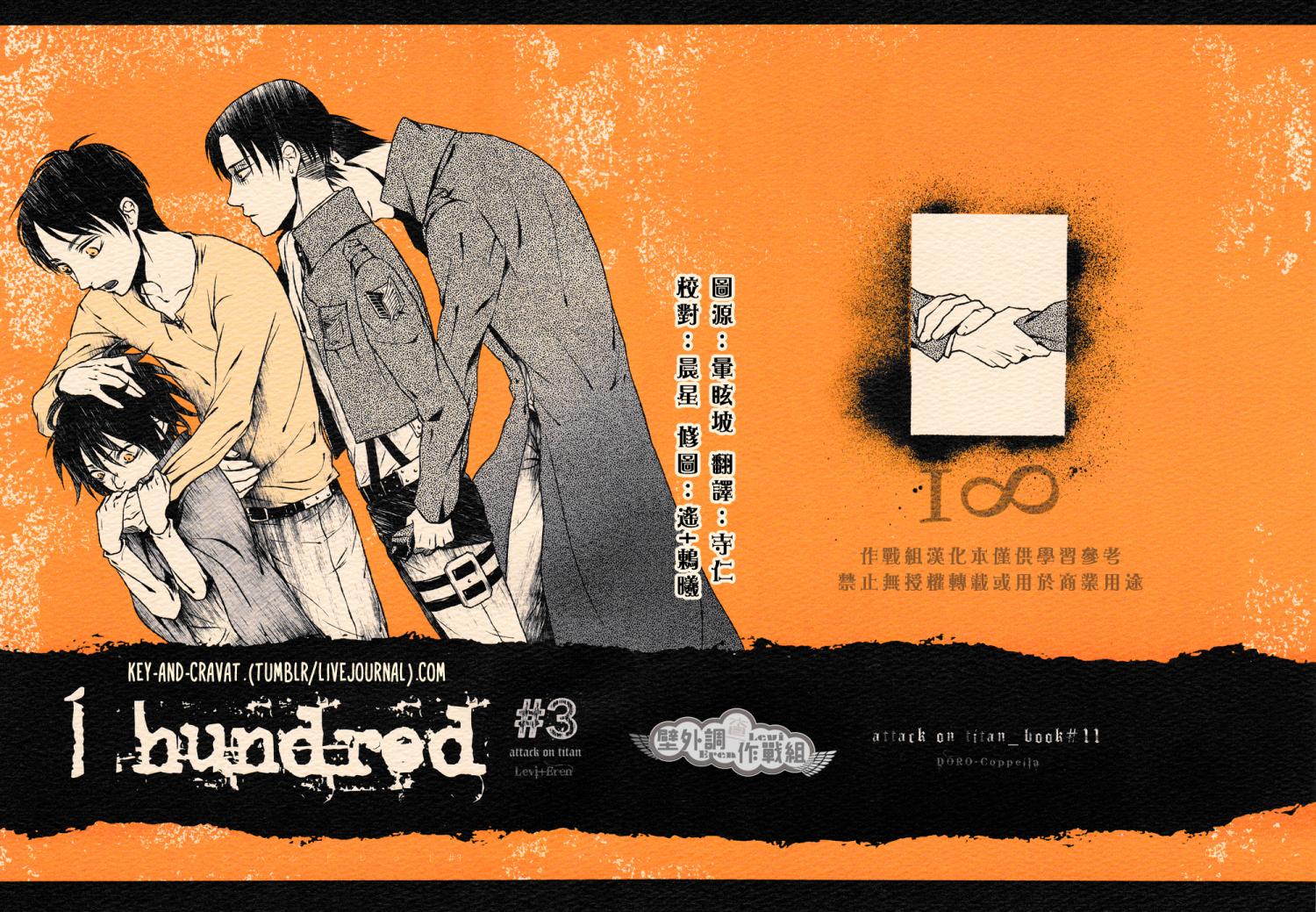 Shingeki no Kyojin dj - 1 Hundred - episode 3 - 0