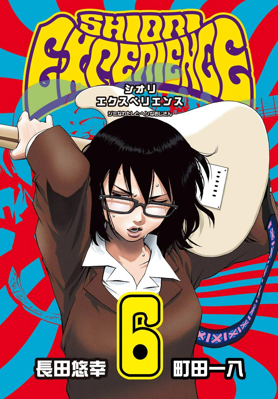 Shiori Experience - Jimi na Watashi to Hen na Oji-san - episode 25 - 0
