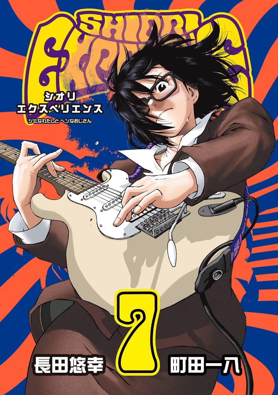 Shiori Experience - Jimi na Watashi to Hen na Oji-san - episode 30 - 0